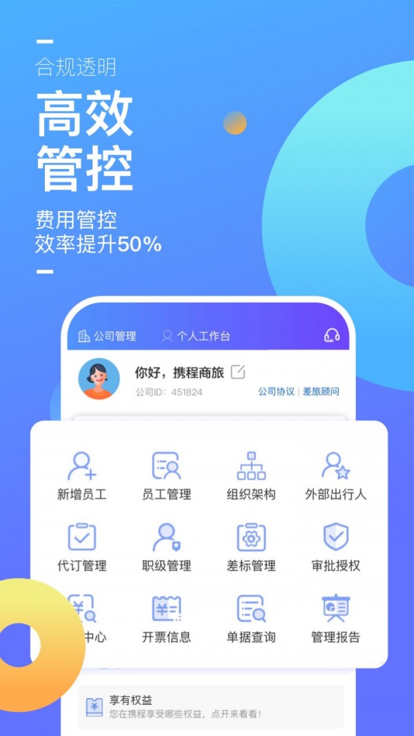 携程商旅app 官方最新安卓版截图