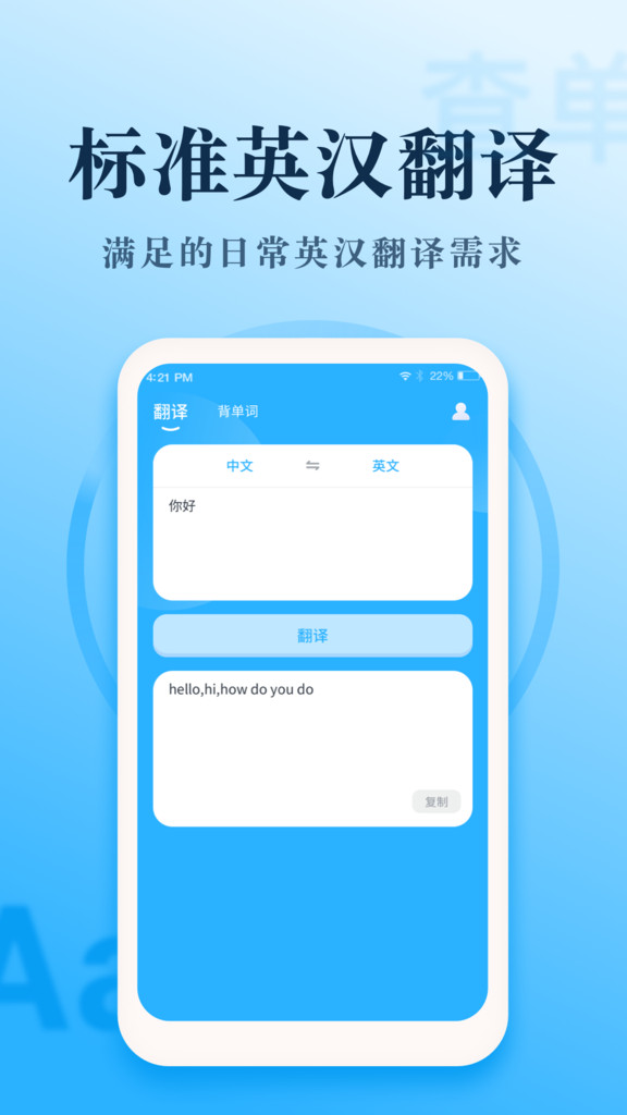 英语翻译王app最新免费版截图