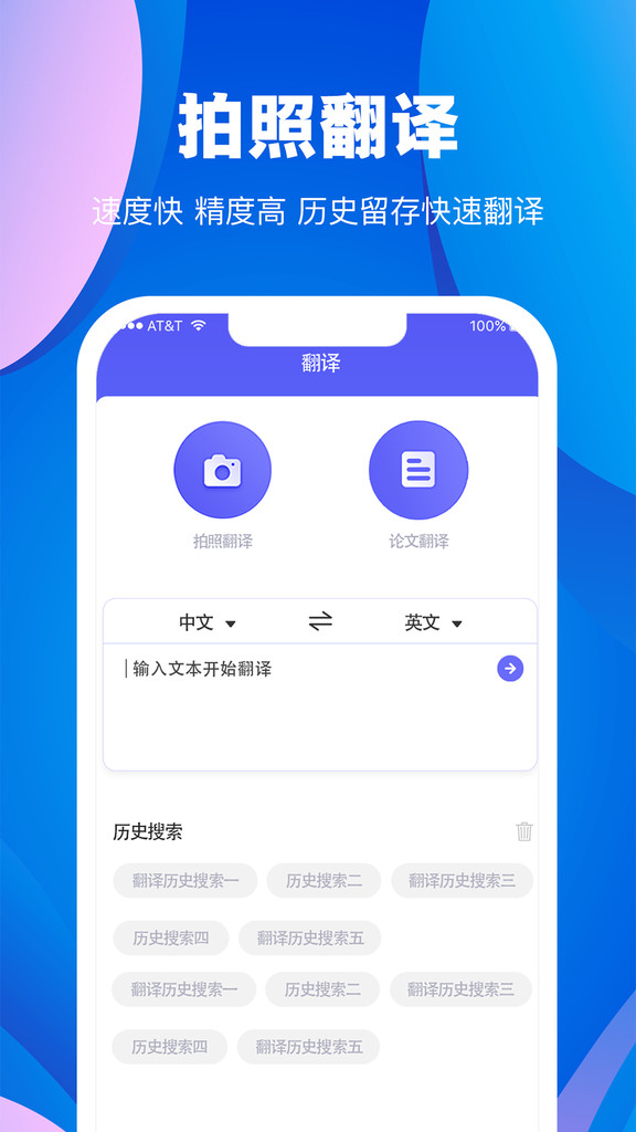 翻译大师app免费正式版截图