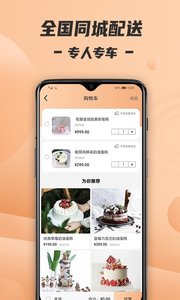 Tikcake蛋糕截圖