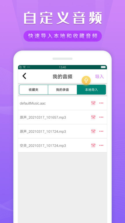 游聊变声器免费版下载截图