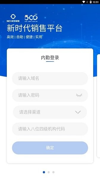 新华保险新时代销售平台下载应用安装截图