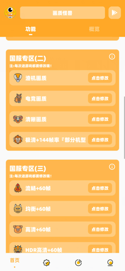 画质怪兽144帧安卓和平精英下载