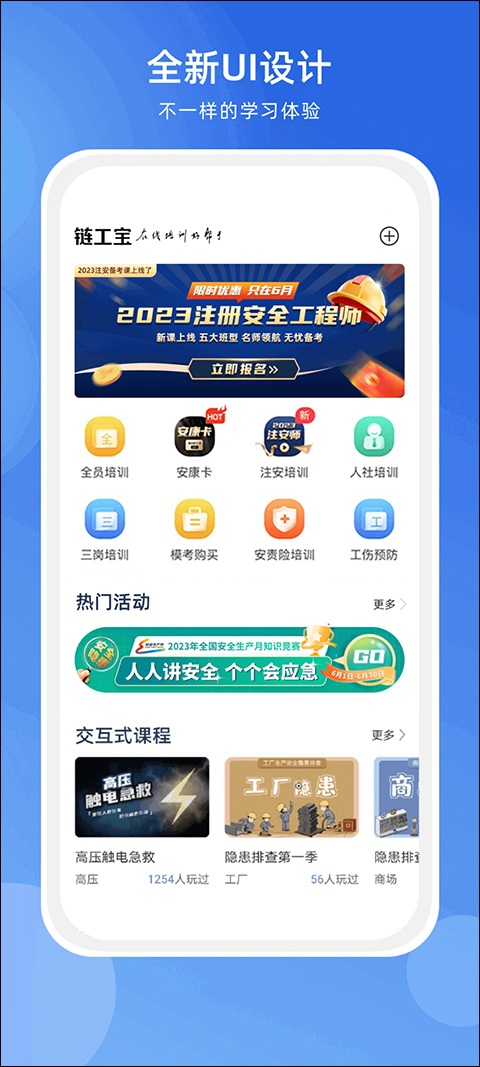 链工宝app下载安装答题竞赛软件免费版截图