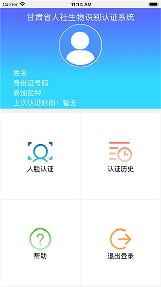 甘肃人社认证app下载官网手机版安装截图