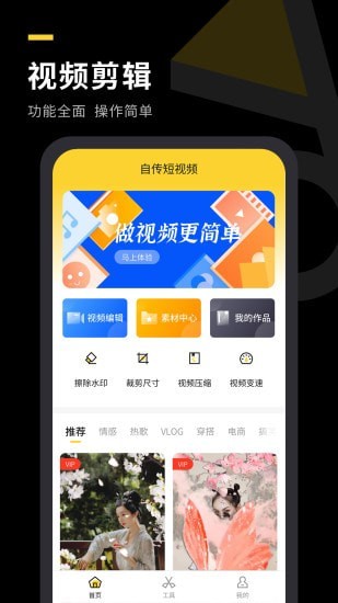 自传短视频助手app截图