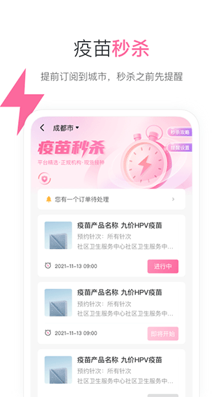 约苗app免费下载安装截图