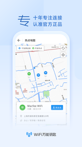 WiFi萬能鑰匙截圖