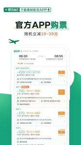 春秋航空截图