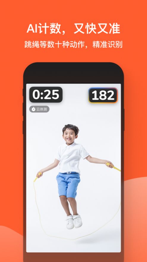 天天跳绳app下载安装免费手机版截图
