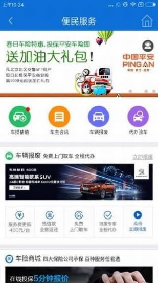 北京交警app官方下载手机版app截图