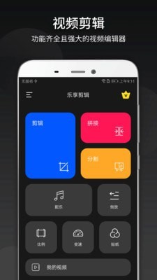 手机视频制作app（Video Editor）截图