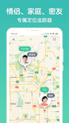 时刻守护app截图