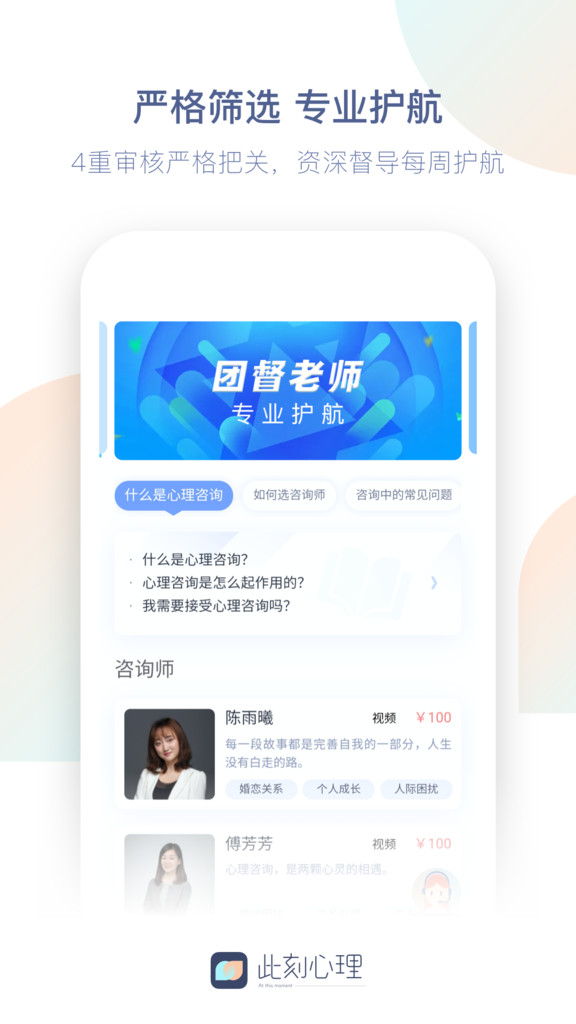 此刻心理app最新绿色版截图