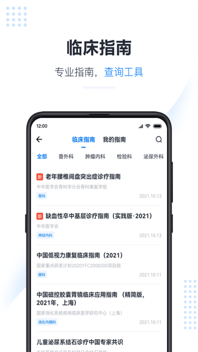 医会宝app官方下载最新版截图