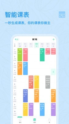 課程格子app截圖