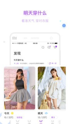 穿衣助手-教你穿衣搭配app截图