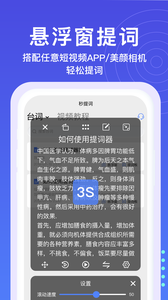 提词器秒提词截图