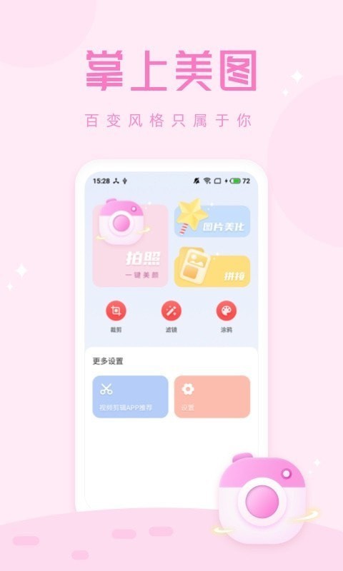 拍照大咖app官方最新纯净版截图