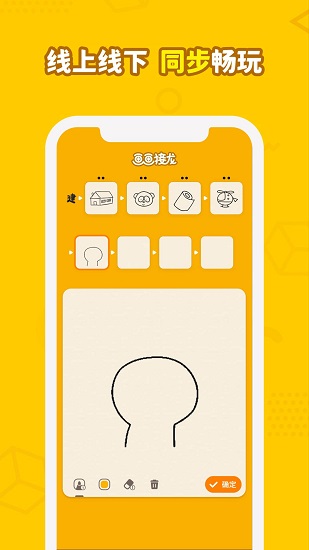 画画接龙下载手机版下载截图
