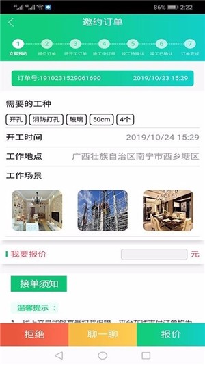 裝小匠工人端app截圖