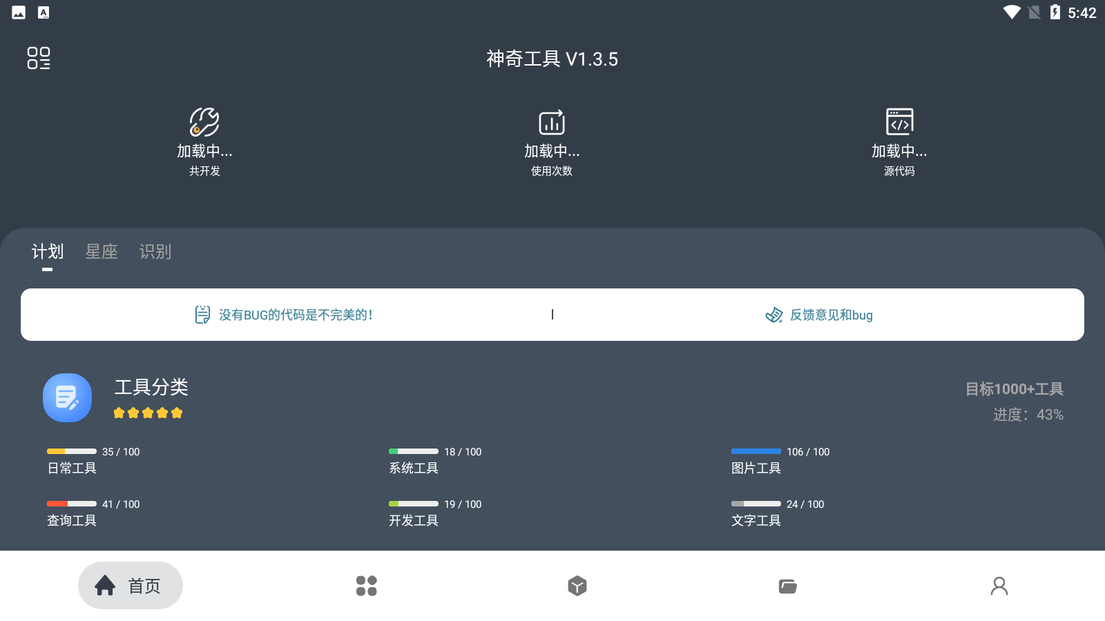 神奇工具app官网下载