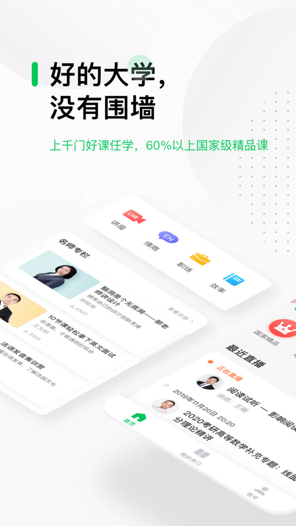 中國大學(xué)MOOC app截圖