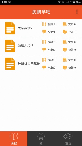 奥鹏学吧app下载官网版截图