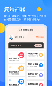 小白考研截图