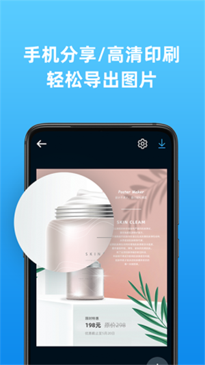 海报制作大师app截图