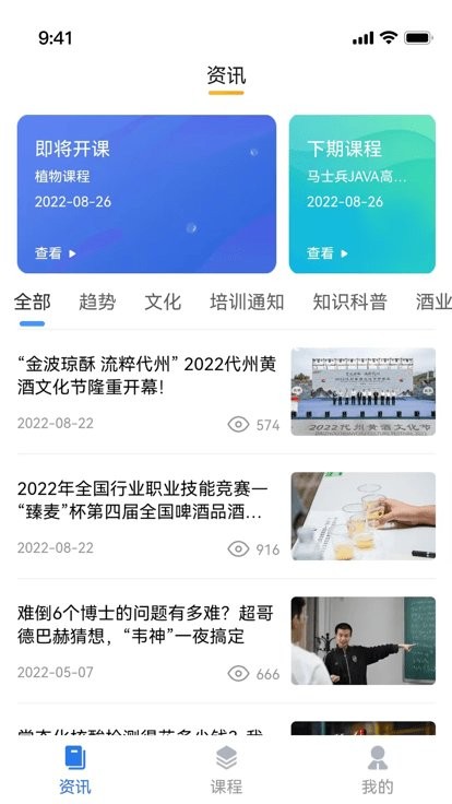 中酒教育手机版下载截图