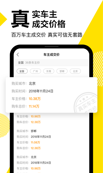 懂车帝app下载最新版截图