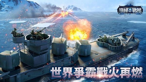 巔峰戰艦海戰對決官方版下載安裝最新版截圖