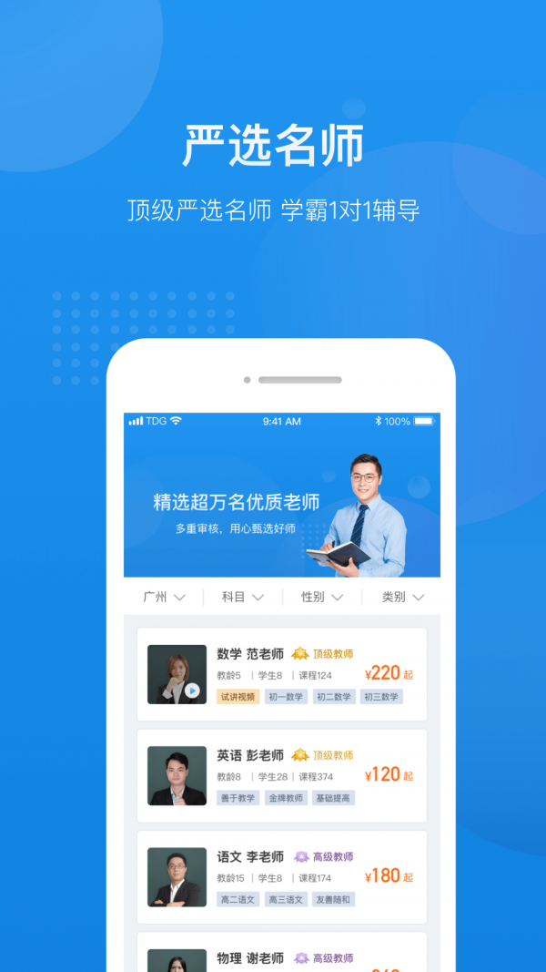 選師無憂家長端app截圖