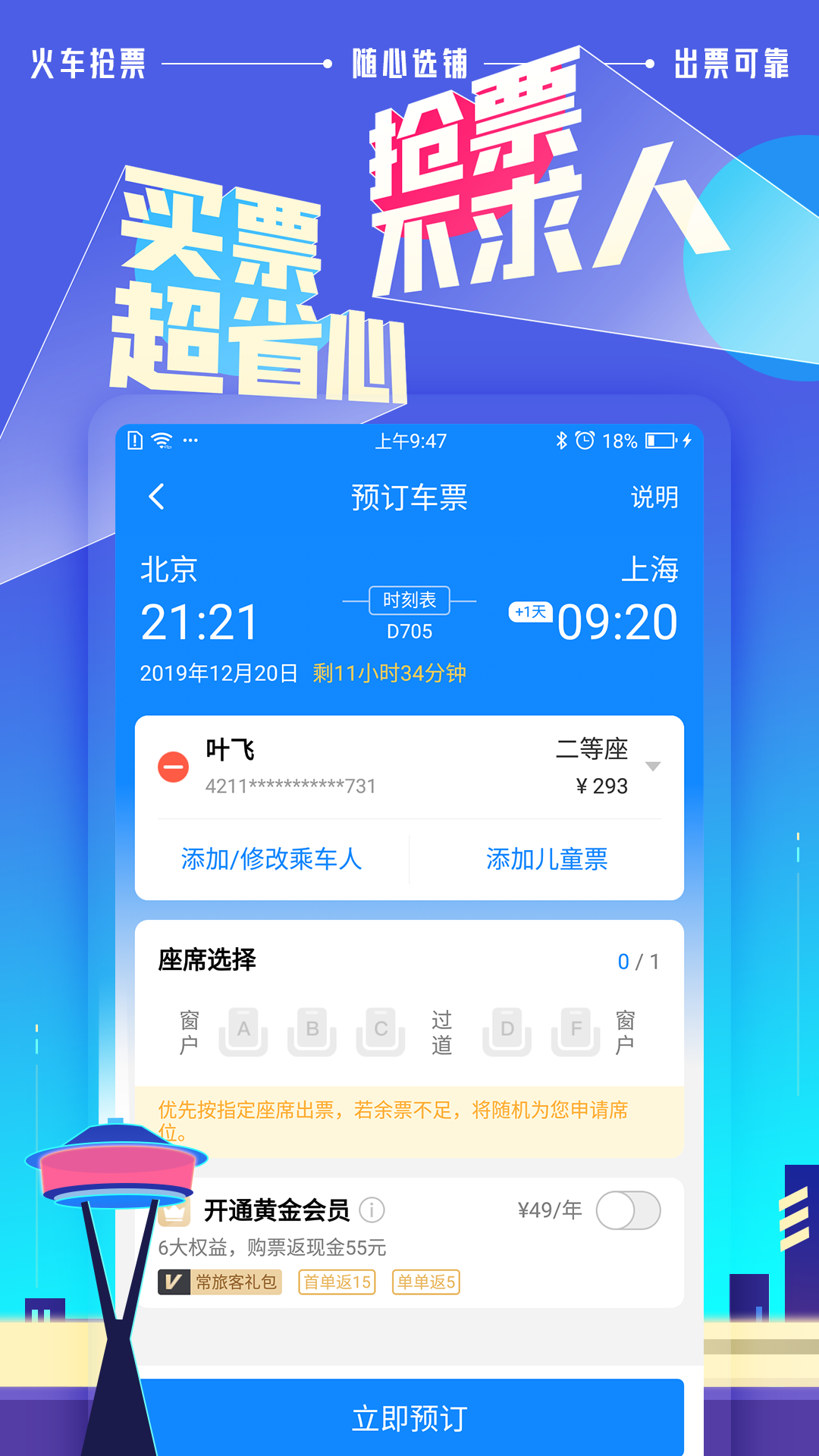 高铁管家app下载安装截图