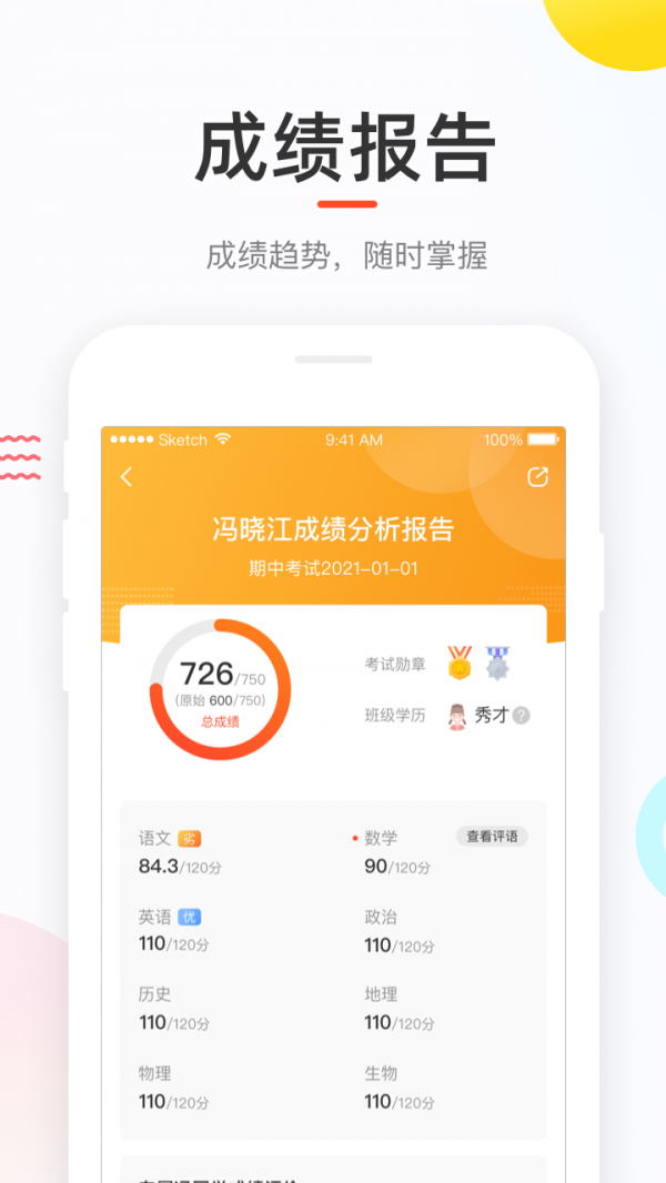 好分数app免费下载安装截图