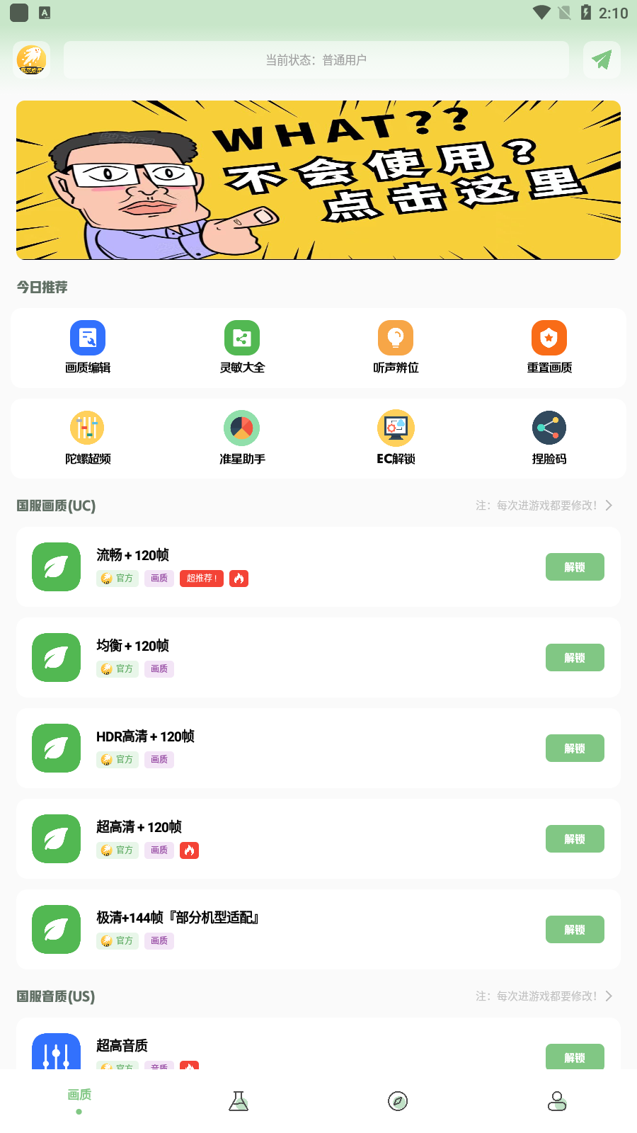 画质救星软件下载