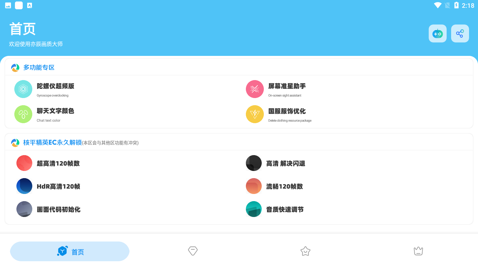 亦辰画质大师官方版下载