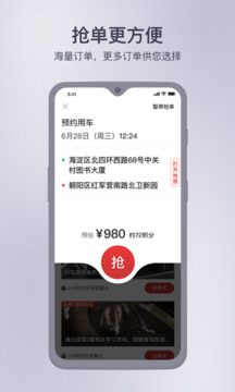 首汽约车app下载司机端6.8.0截图