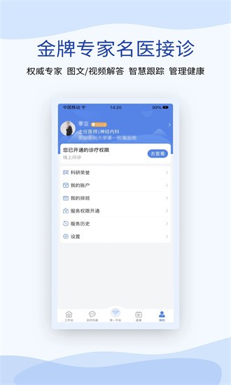 鹫一健康免广告下载截图