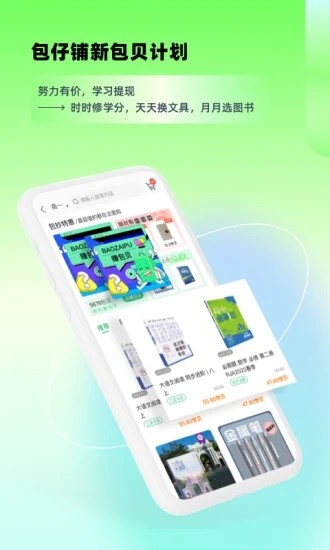 包学习app最新版下载安装截图