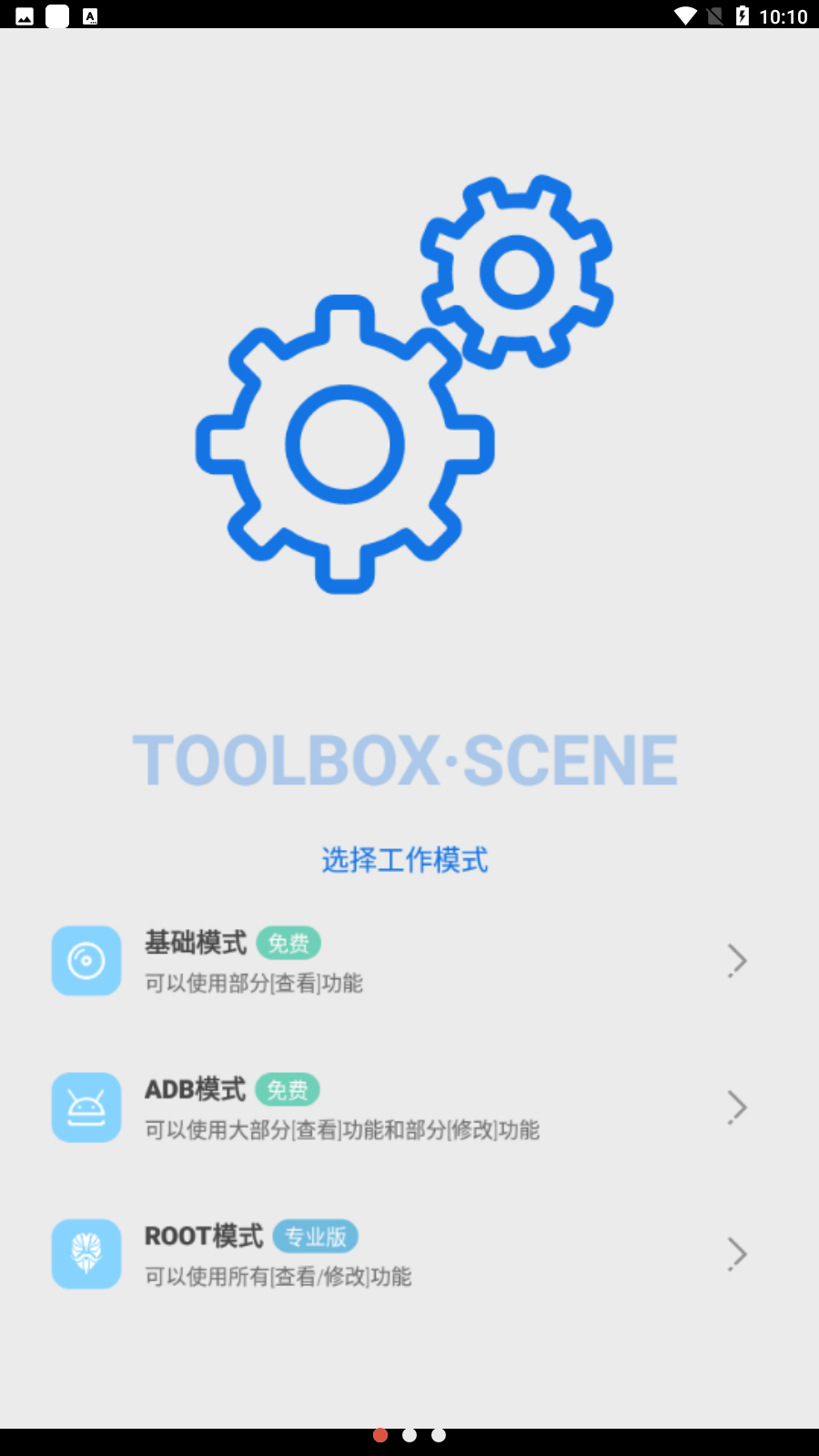 骁龙工具箱下载