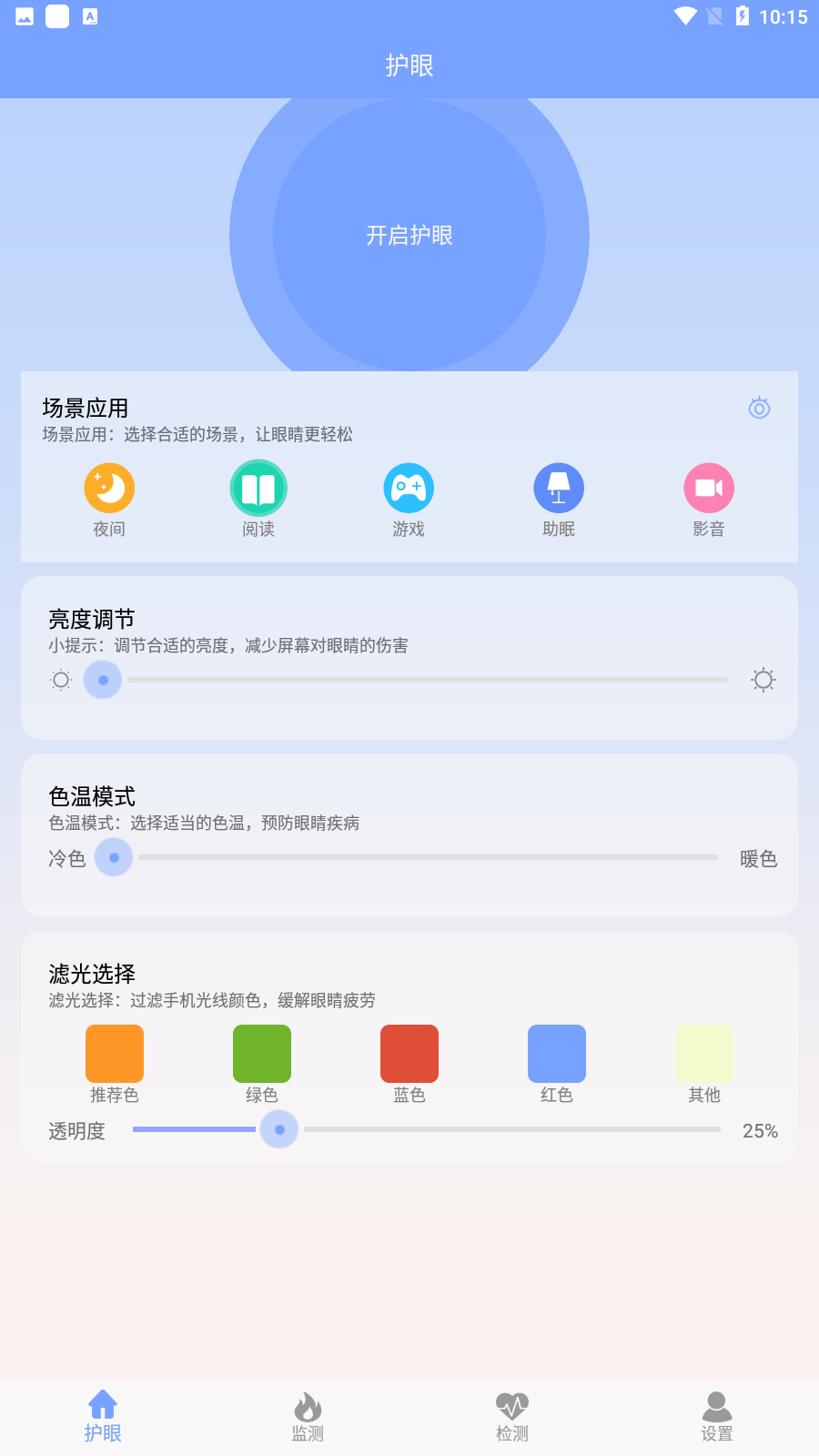 手机护眼画质大师下载