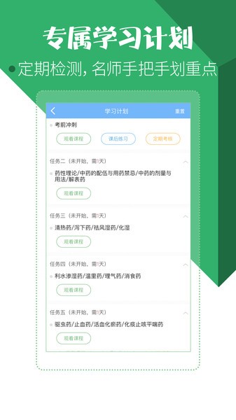 药学药师职称考试宝典app下载截图