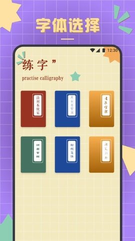 书法练字达人app官方版下载安装截图