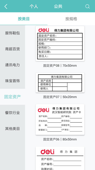 得力標(biāo)簽打印app下載官方版截圖