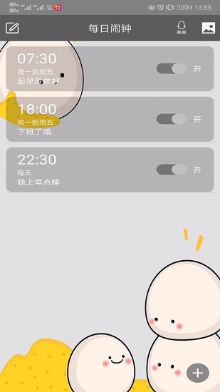 每日闹钟下载app