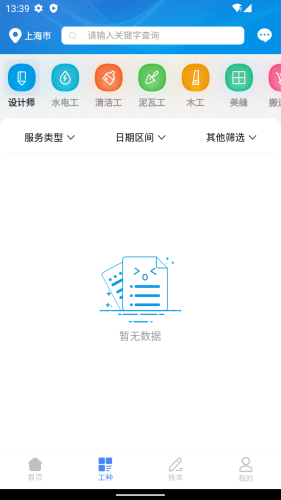 心加家装app官方版下载截图