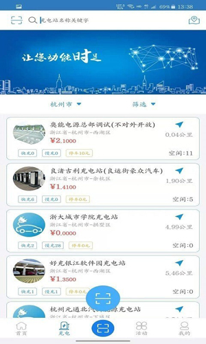 快来充电动汽车app下载截图