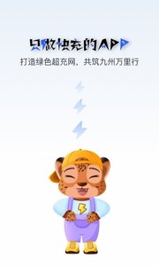 九州超充截图